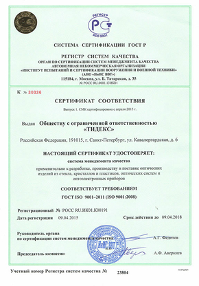 ГОСТ ISO 9001-2011 (ISO 9001:2008)