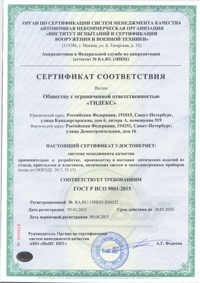 ГОСТ Р ИСО 9001-2015 2021
