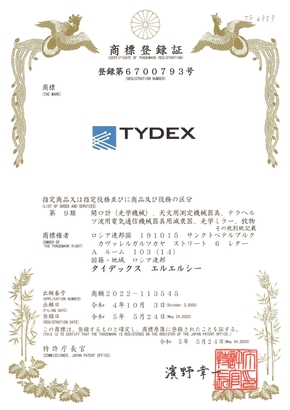 Свидетельство о регистрации товарного знака TYDEX в Японии