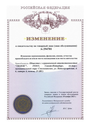 Changes to the Trademark Certificate #294701
